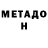Метадон VHQ Nursulu Topiyeva